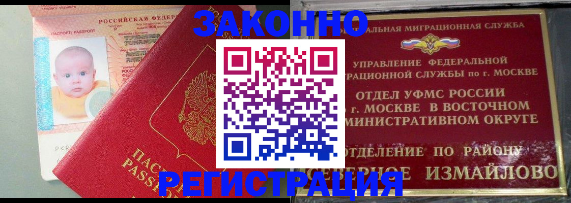 прописка регистрация в Южноуральске