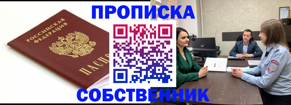 прописка поиск в Южноуральске