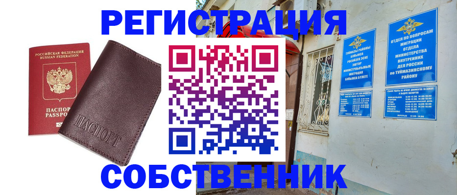 прописка регистрация в Южноуральске