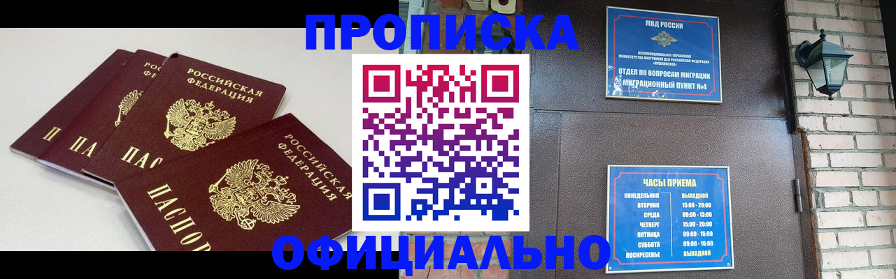 прописка в Южноуральске