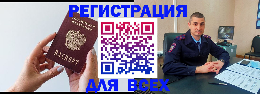купить прописку в Южноуральске