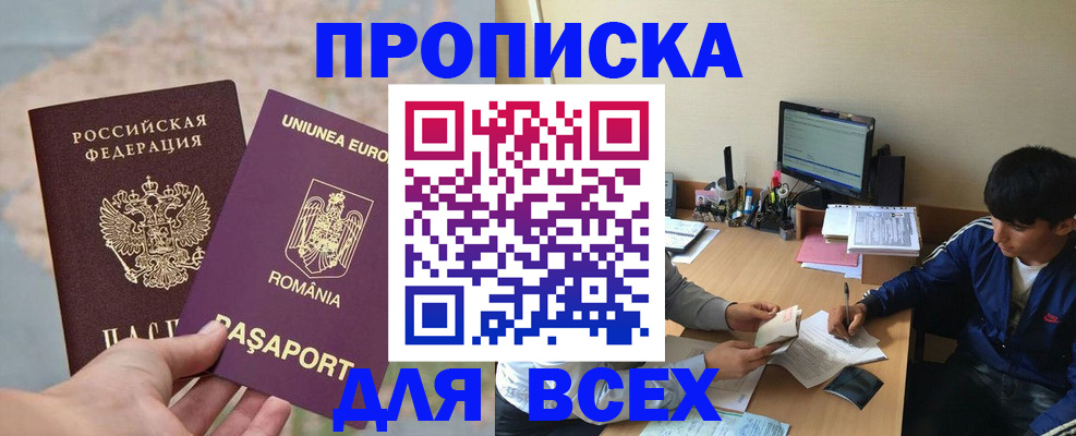 прописка для работы в Южноуральске