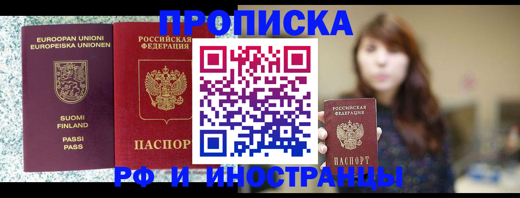 прописка 2025 в Южноуральске
