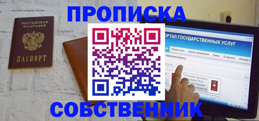 временная регистрация для школы в Южноуральске
