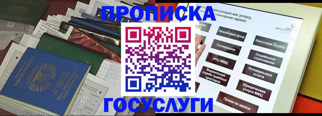 прописка в квартире в Южноуральске