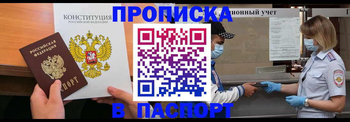 прописка законно в Южноуральске